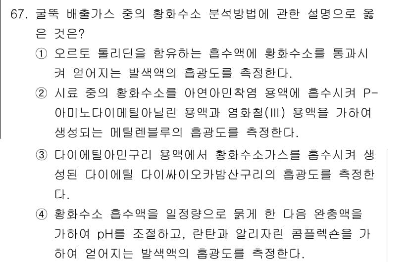 대기환경기사 2018년 69번 - 정답과 핵심 포인트를 검수 중인 기출문제