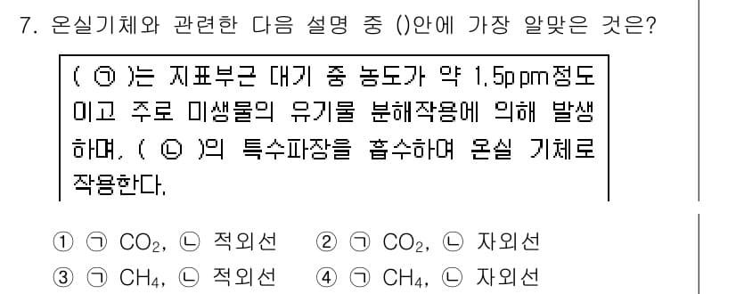 대기환경기사 2018년 7번 - 정답과 핵심 포인트를 검수 중인 기출문제