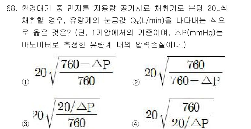 대기환경기사 2018년 70번 - 정답과 핵심 포인트를 검수 중인 기출문제