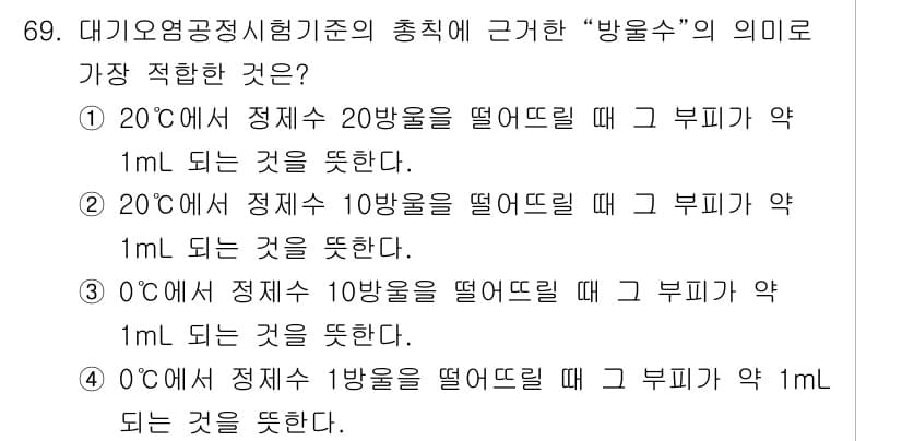대기환경기사 2018년 71번 - 정답과 핵심 포인트를 검수 중인 기출문제