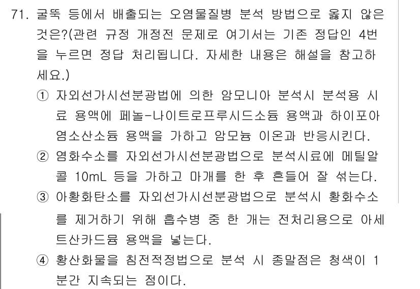 대기환경기사 2018년 73번 - 정답과 핵심 포인트를 검수 중인 기출문제
