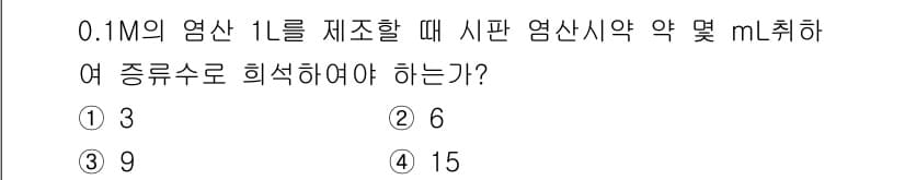 대기환경기사 2018년 76번 - 0.1M의 염산 1L는 0.1몰의 염산이 포함되어 있습니다. 염산(HCl... 에 관한 핵심 기출문제