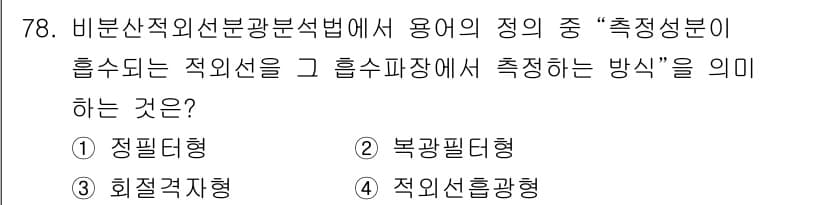 대기환경기사 2018년 81번 - 정답 4번의 "측정흑선"은 측정하기 위해 정의된 특정한 범위의 방향성을 ... 에 관한 핵심 기출문제