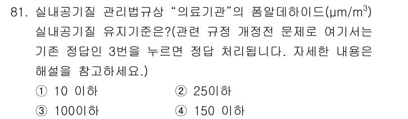 대기환경기사 2018년 84번 - 정답과 핵심 포인트를 검수 중인 기출문제