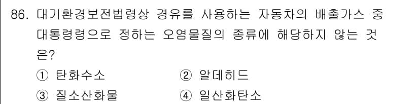 대기환경기사 2018년 89번 - . 탄화수소는 대기오염물질 중 하나로, 대기환경보전법에서 규제하는 오염물... 에 관한 핵심 기출문제