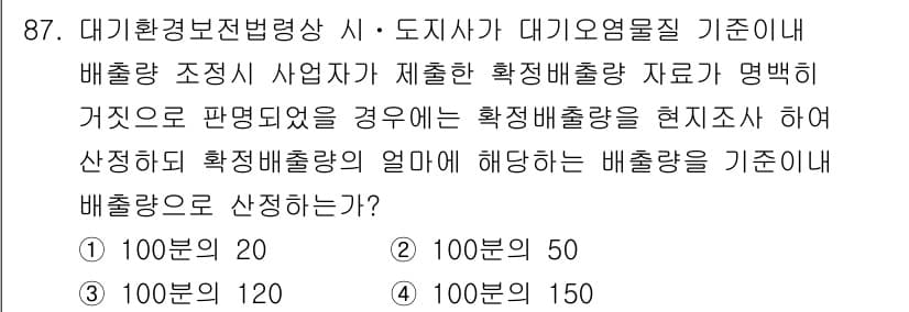 대기환경기사 2018년 90번 - 정답과 핵심 포인트를 검수 중인 기출문제