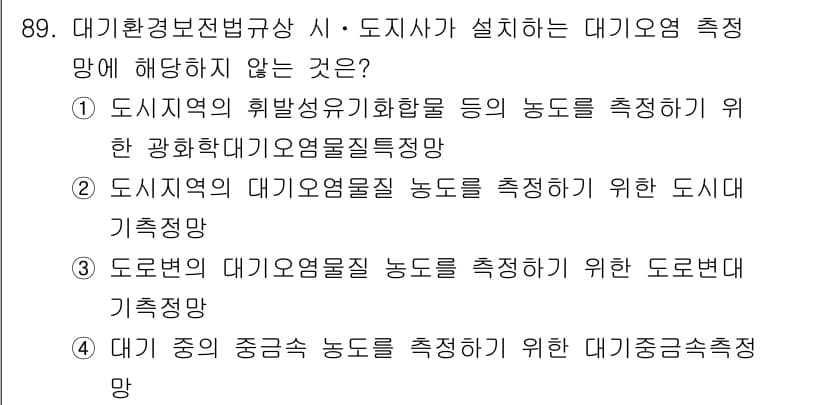 대기환경기사 2018년 92번 - 먼저 문제의 핵심 조건과 판단 기준을 차례대로 정리해야 합니다. 제시된 ... 에 관한 핵심 기출문제