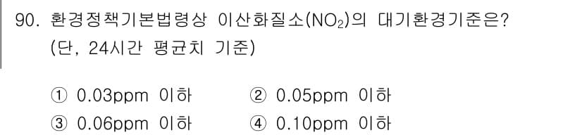대기환경기사 2018년 93번 - 정답과 핵심 포인트를 검수 중인 기출문제