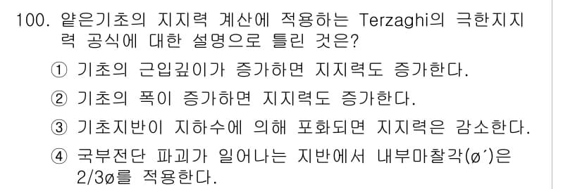 토목기사 2018년 100번 - 정답과 핵심 포인트를 검수 중인 기출문제