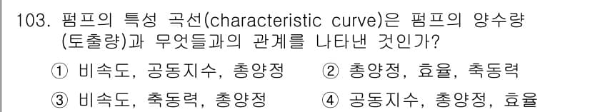 토목기사 2018년 103번 - 정답과 핵심 포인트를 검수 중인 기출문제