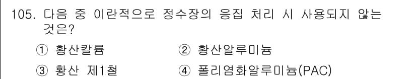 토목기사 2018년 105번 - 정답과 핵심 포인트를 검수 중인 기출문제