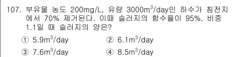 토목기사 2018년 107번 - 정답과 핵심 포인트를 검수 중인 기출문제
