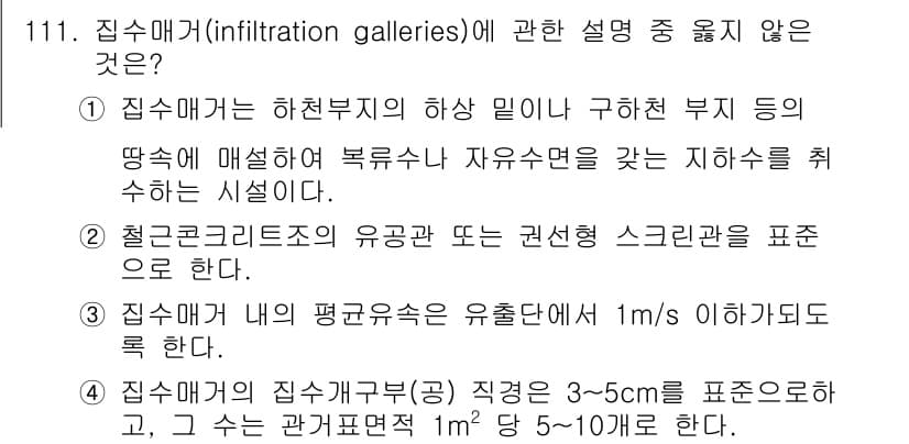 토목기사 2018년 111번 - 정답과 핵심 포인트를 검수 중인 기출문제