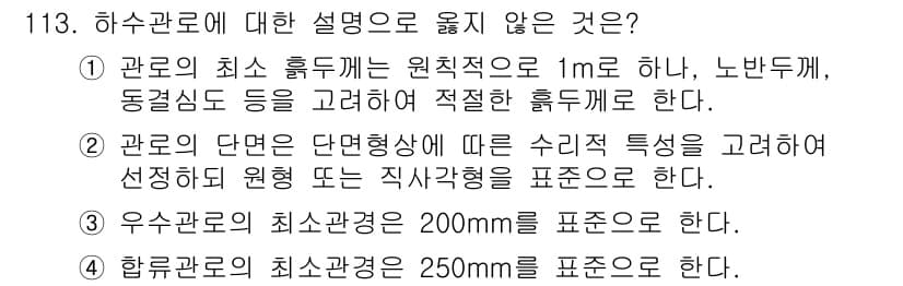토목기사 2018년 113번 - 정답과 핵심 포인트를 검수 중인 기출문제
