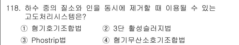 토목기사 2018년 118번 - 정답과 핵심 포인트를 검수 중인 기출문제