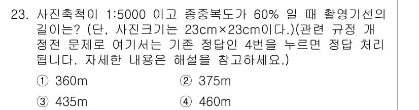 토목기사 2018년 23번 - 정답과 핵심 포인트를 검수 중인 기출문제