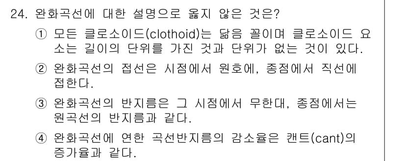 토목기사 2018년 24번 - 정답과 핵심 포인트를 검수 중인 기출문제