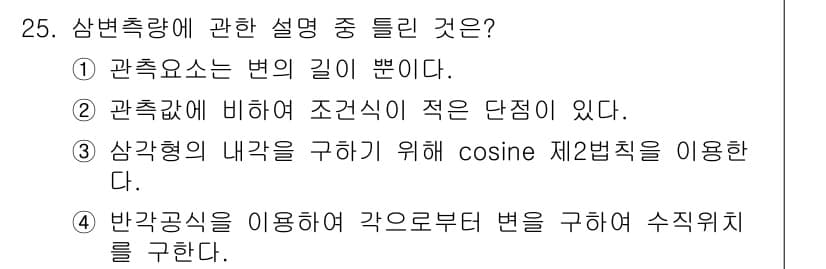 토목기사 2018년 25번 - 정답과 핵심 포인트를 검수 중인 기출문제