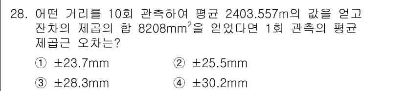 토목기사 2018년 28번 - 정답과 핵심 포인트를 검수 중인 기출문제