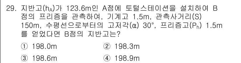 토목기사 2018년 29번 - 정답과 핵심 포인트를 검수 중인 기출문제