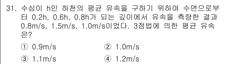 토목기사 2018년 31번 - 정답과 핵심 포인트를 검수 중인 기출문제