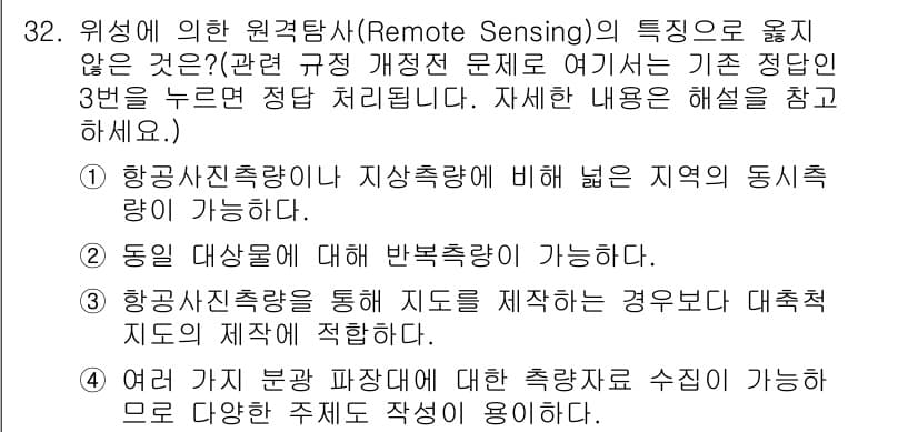 토목기사 2018년 32번 - 정답 2번은 동일 대상에 대한 반복 측정이 가능하다는 점에서 원격탐사의 ... 에 관한 핵심 기출문제