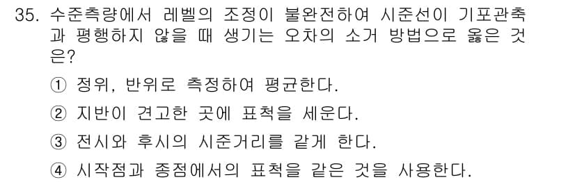 토목기사 2018년 35번 - 정답과 핵심 포인트를 검수 중인 기출문제