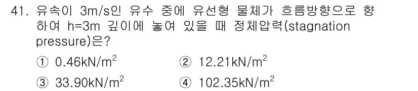 토목기사 2018년 41번 - 정답과 핵심 포인트를 검수 중인 기출문제