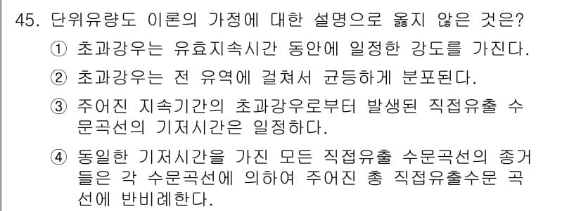 토목기사 2018년 45번 - 초과강도는 전 유역에 걸쳐서 고유적으로 정의되며, 잔여 응력 상태와 관련... 에 관한 핵심 기출문제
