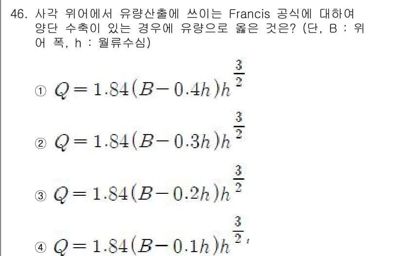 토목기사 2018년 46번 - 정답과 핵심 포인트를 검수 중인 기출문제