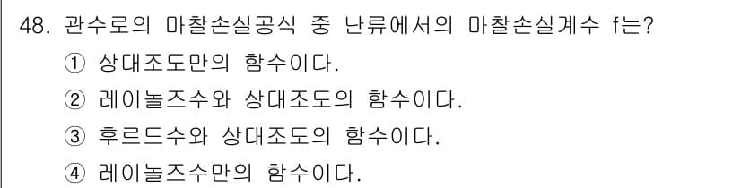 토목기사 2018년 48번 - 정답과 핵심 포인트를 검수 중인 기출문제