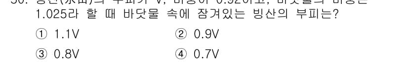 토목기사 2018년 50번 - 정답은 4번(0.7V)입니다. 이 문제는 생리적 압력 계산과 관련된 문제... 에 관한 핵심 기출문제