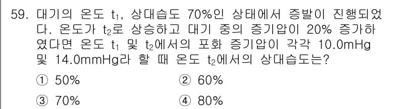 토목기사 2018년 59번 - 정답과 핵심 포인트를 검수 중인 기출문제