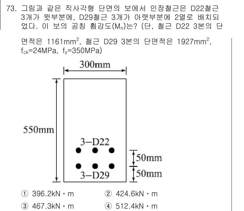 토목기사 2018년 73번 - 정답과 핵심 포인트를 검수 중인 기출문제