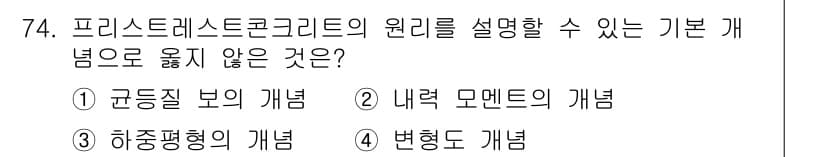 토목기사 2018년 74번 - 정답과 핵심 포인트를 검수 중인 기출문제