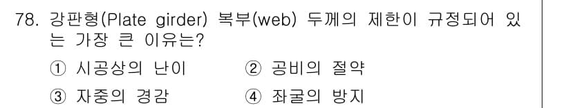 토목기사 2018년 78번 - 정답과 핵심 포인트를 검수 중인 기출문제