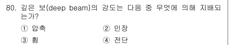 토목기사 2018년 80번 - 정답과 핵심 포인트를 검수 중인 기출문제