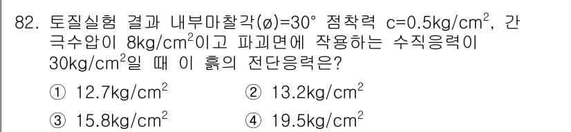 토목기사 2018년 82번 - 정답과 핵심 포인트를 검수 중인 기출문제