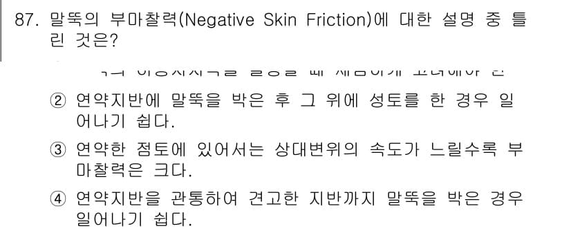 토목기사 2018년 87번 - 정답과 핵심 포인트를 검수 중인 기출문제
