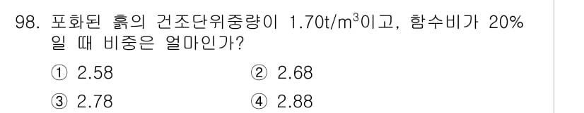 토목기사 2018년 98번 - 정답과 핵심 포인트를 검수 중인 기출문제