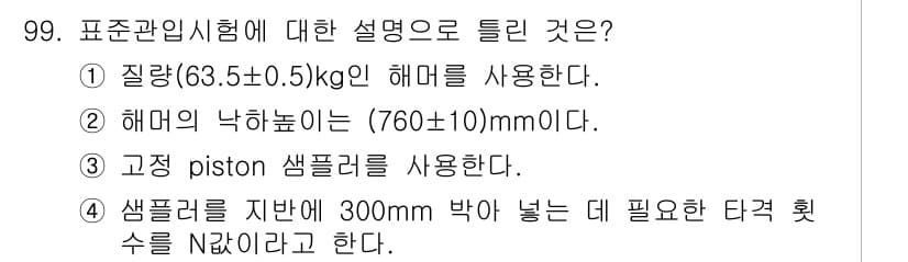 토목기사 2018년 99번 - 정답과 핵심 포인트를 검수 중인 기출문제
