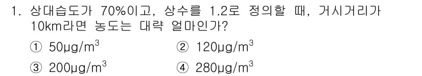 대기환경산업기사 2018년 1번 - 정답과 핵심 포인트를 검수 중인 기출문제