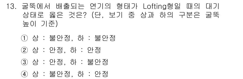 대기환경산업기사 2018년 13번 - 정답과 핵심 포인트를 검수 중인 기출문제