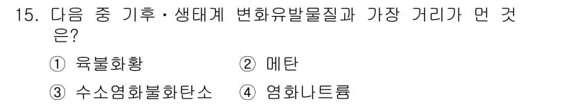 대기환경산업기사 2018년 15번 - 정답과 핵심 포인트를 검수 중인 기출문제