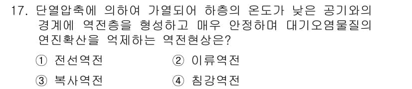 대기환경산업기사 2018년 17번 - 정답과 핵심 포인트를 검수 중인 기출문제