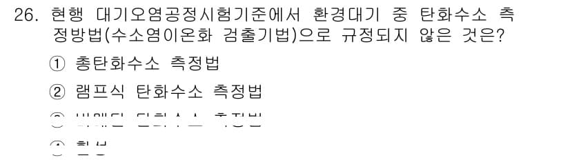 대기환경산업기사 2018년 26번 - 정답과 핵심 포인트를 검수 중인 기출문제