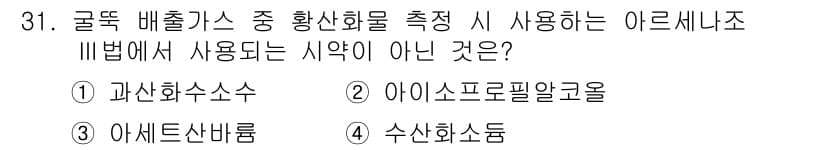 대기환경산업기사 2018년 31번 - 정답과 핵심 포인트를 검수 중인 기출문제