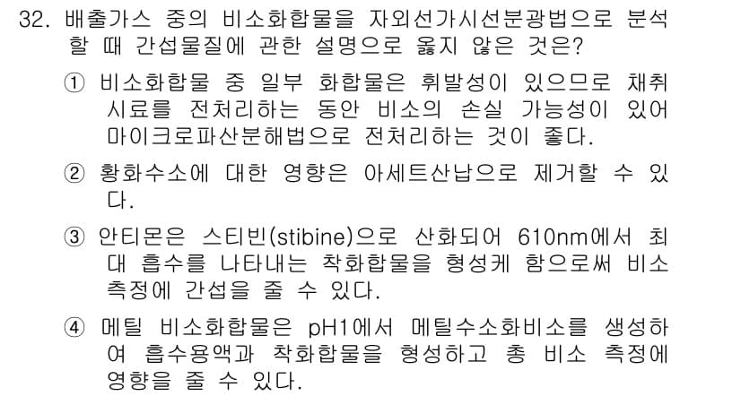 대기환경산업기사 2018년 32번 - 정답과 핵심 포인트를 검수 중인 기출문제