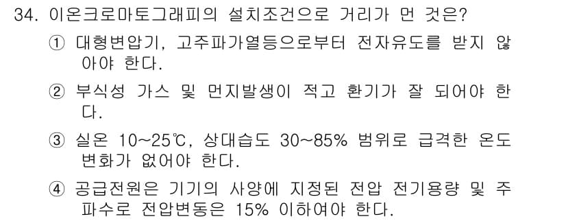 대기환경산업기사 2018년 34번 - 정답과 핵심 포인트를 검수 중인 기출문제