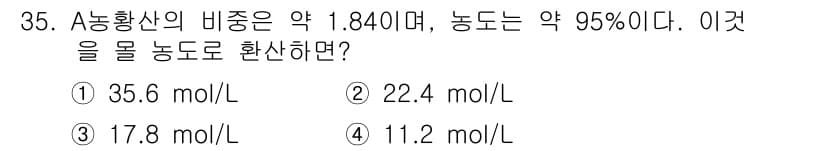대기환경산업기사 2018년 35번 - 정답과 핵심 포인트를 검수 중인 기출문제
